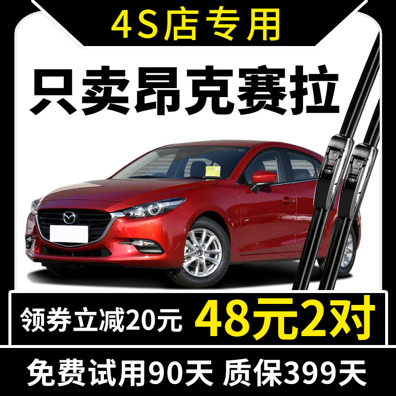 马自达3昂克赛拉雨刮器14原装15-16款昂科塞拉无骨原厂雨刷片胶条