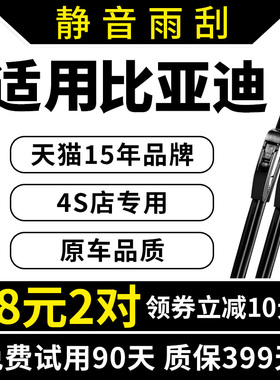 BYD比亚迪S6宋MAX速锐L3秦S7雨刮器原厂F6原装E2无骨E5雨刷片胶条