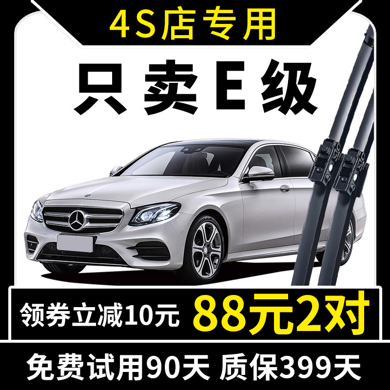 专用奔驰E级雨刮器E260L E180L E200L E300L E320L无骨雨刷片胶条