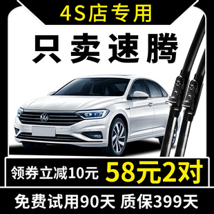 大眾速騰雨刮器06原廠09原裝 11新12無骨13一汽14雨刷片15膠條 10款