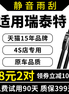 适用东风瑞泰特雨刮器EM10原装EM30原厂专用静音胶条无骨雨刷器片