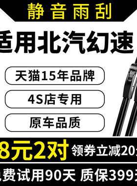 北汽幻速S2 S3 S5雨刮器S6原装S7原厂H2无骨H3汽车H5静音H6雨刷片