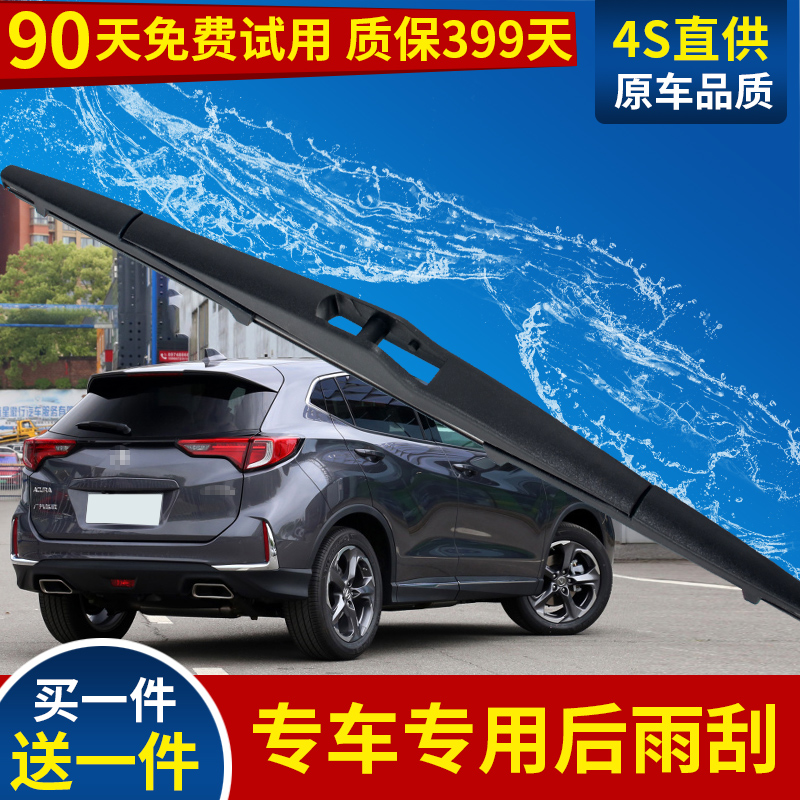 适用于讴歌专车专用后雨刮