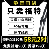 Магазин вышел в магазин за тысячи лет, продает только Ford Cars Original Wiper Wiper