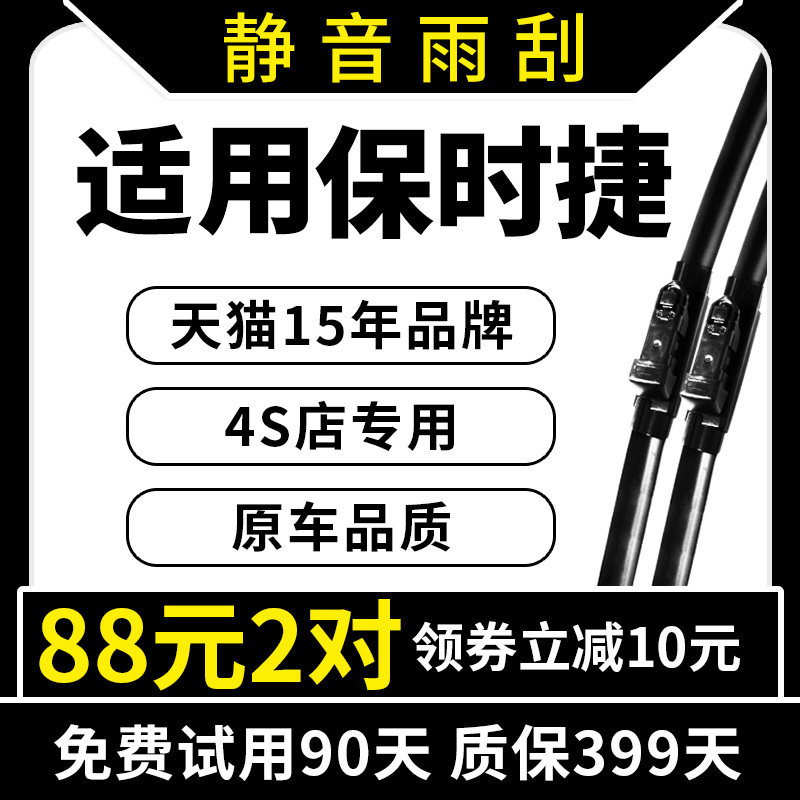 适用于保时捷原装雨刮器