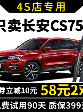 适用长安CS75雨刮器14-15-16-17-18款19年专用原装无骨雨刷片胶条