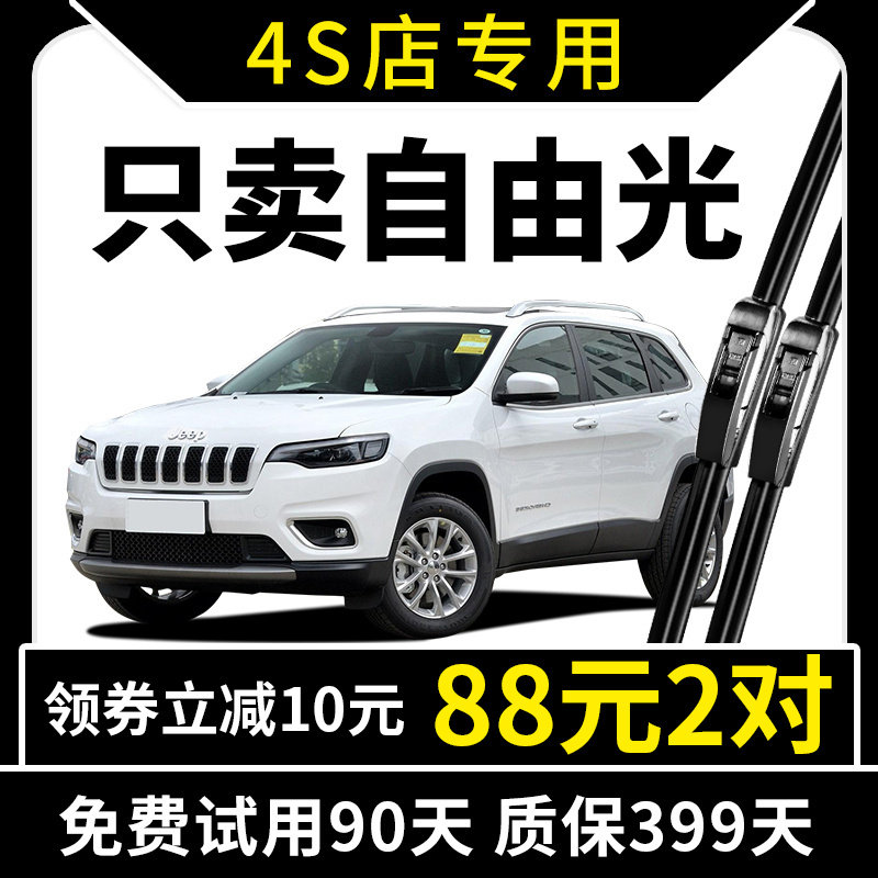 jeep吉普自由光雨刮器16-17-18款2019年2016-2017无骨雨刷片胶条