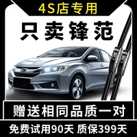 Применимый GAC Honda Fengfan Wiper 09 Оригинал 12 Оригинал 14 Оригинальная книга классического поклонника ветра дождь Большой бар