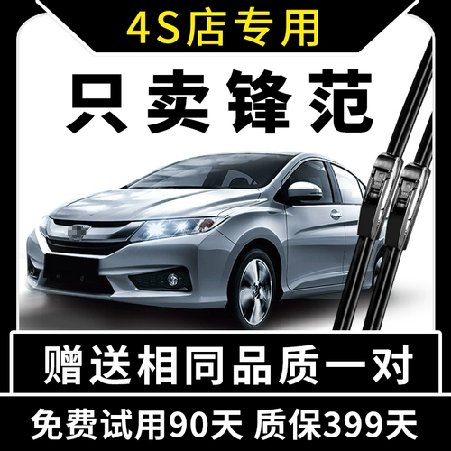 Применимый GAC Honda Fengfan Wiper 09 Оригинал 12 Оригинал 14 Оригинальная книга классического поклонника ветра дождь Большой бар