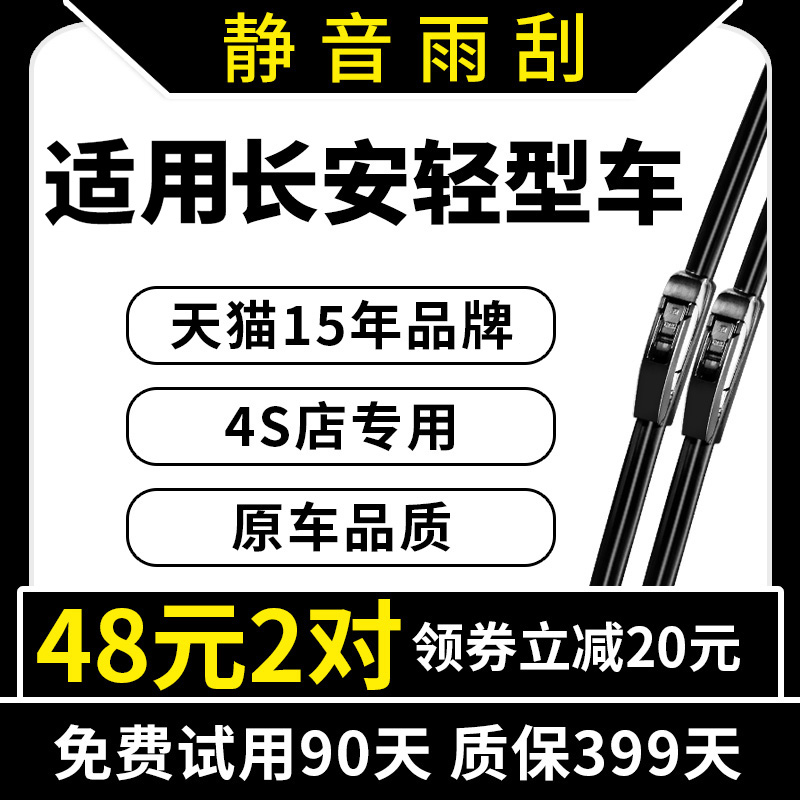适用于长安原装雨刮器之星