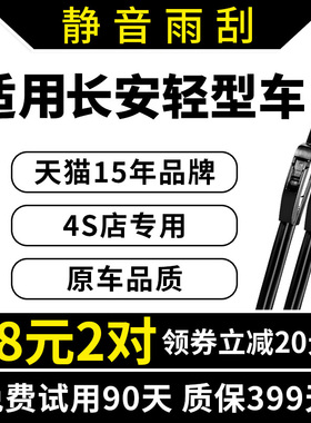 适用新长安之星9雨刮器5星卡3原装7睿行2代CM8原厂S460神骐雨刷片