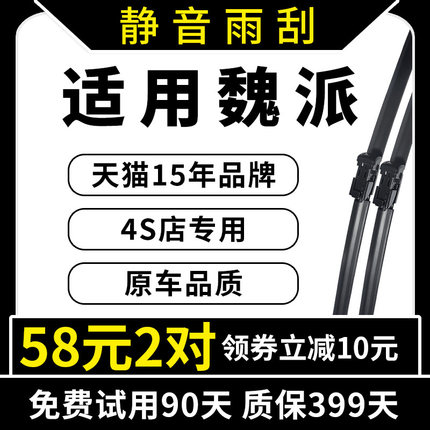 长城WEY魏派VV5雨刮器VV6原装VV7原厂VV7GT P8无骨坦克雨刷片胶条