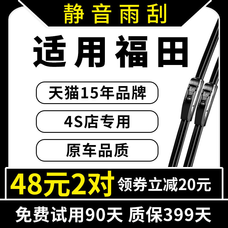 专用于福田原装雨刮器图片