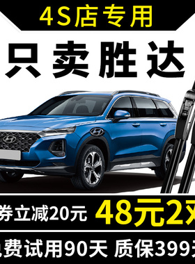现代全新胜达雨刮器12原装13原厂15新17款19北京ix45雨刷片20胶条