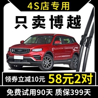 Применимо Geely Bo Yue Wiper 16 Оригинал 17 оригинальных 18-без косточек Pro выделенные 19-20 дождей большие блоки