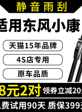 东风K07小康K07S雨刮器C35原装C37原厂K17面包车C31无骨C32雨刷片