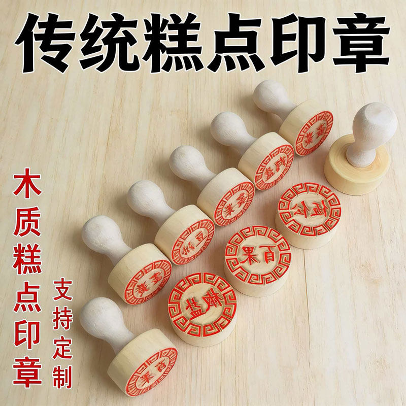 实木印章4/5/6CM木质中式月饼印章苏式绿豆糕点心馒头鲜花饼五仁