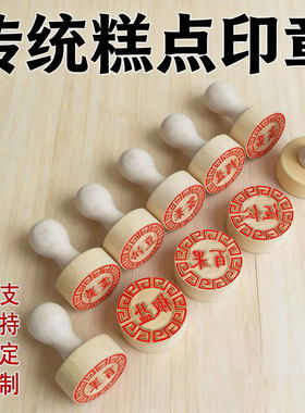 实木印章4/5/6CM木质中式月饼印章苏式绿豆糕点心馒头鲜花饼五仁