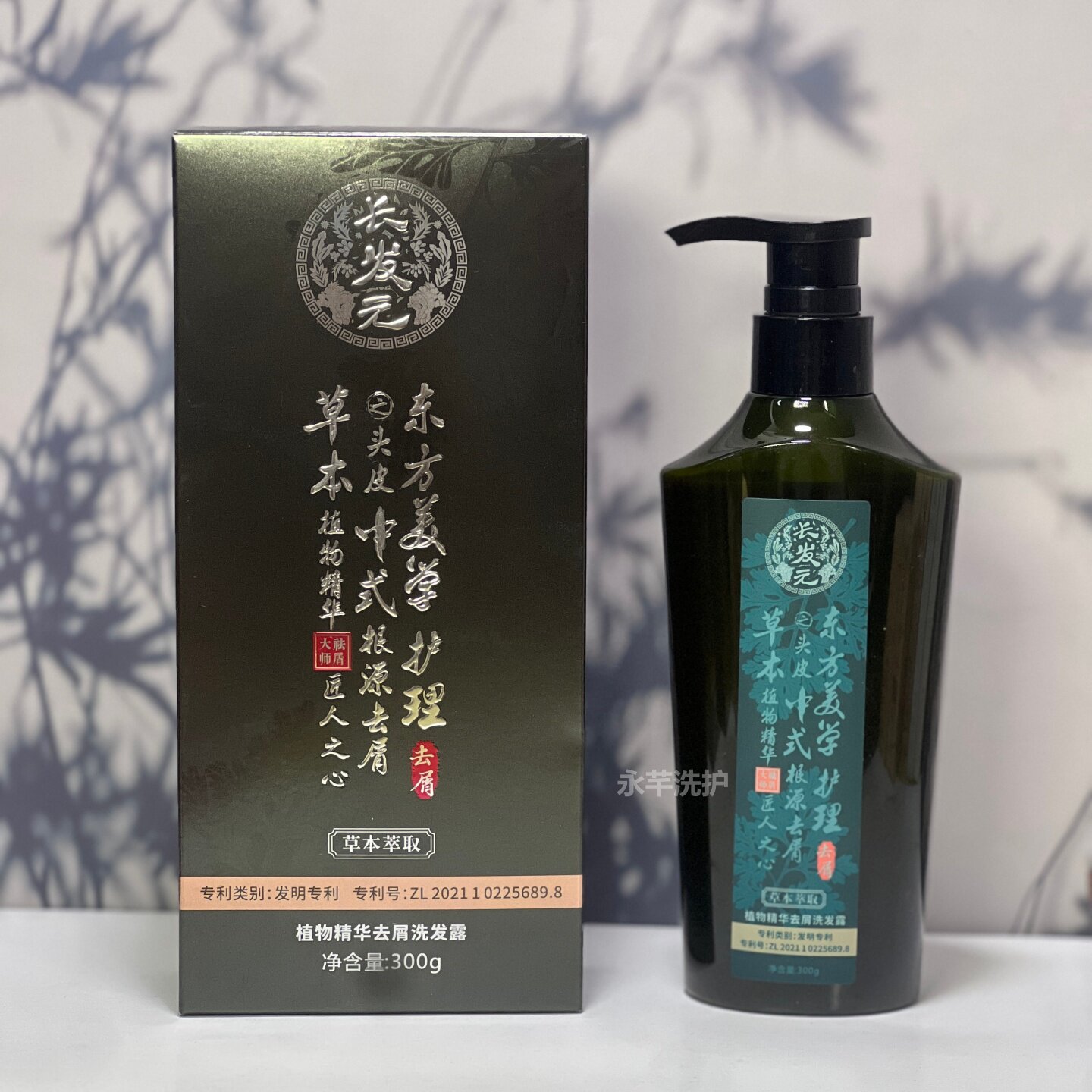 长发元植物精华去屑洗发露二硫化硒控油去屑洗发水300g美发店同款