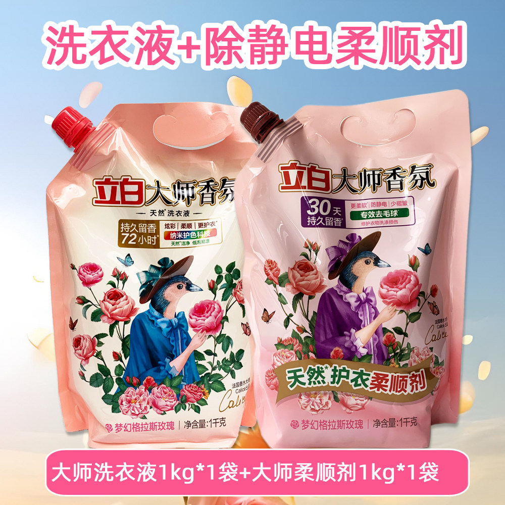 立白洗衣液天然除菌洗衣液去渍内衣柔软洁净薰衣草柔顺剂防静电,洗护清洁剂/卫生巾/纸/香薰,手洗洗衣液,淘宝优惠券,粉丝福利购,淘宝优惠卷