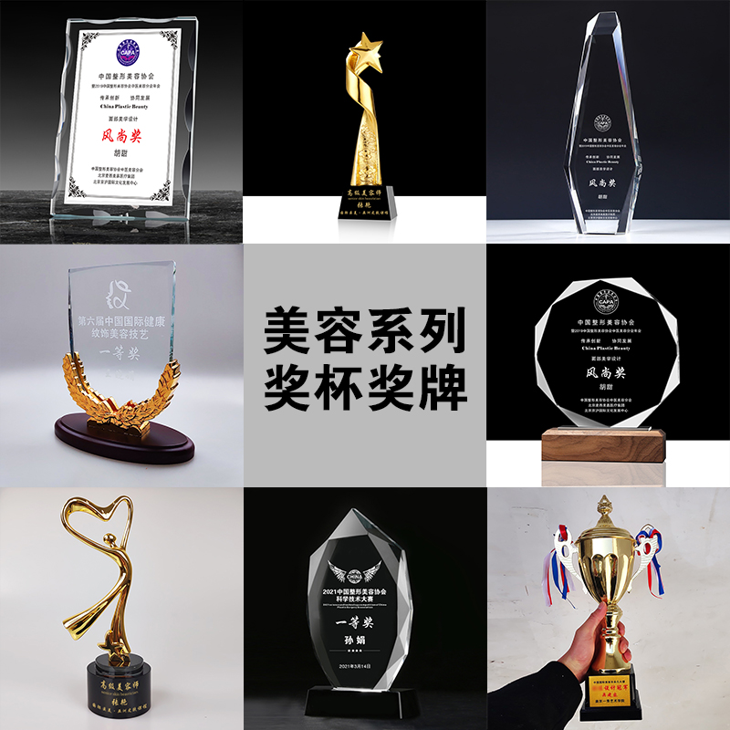 韩式微整形美容奖杯定制纹绣比赛荣誉证书高级美甲师定做奖牌刻字