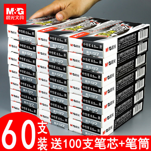 晨光正品Q7中性笔批发黑色水笔