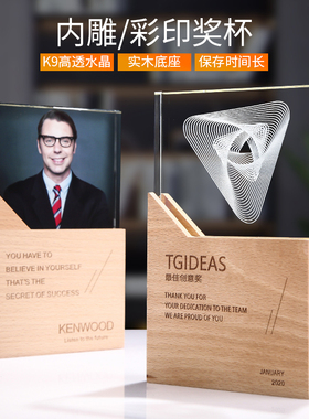 水晶奖杯定制木质奖牌定做优秀员工入职周年庆毕业纪念牌制作奖牌