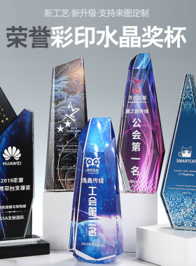 彩色创意高档彩印水晶奖杯定制定做优秀员工销冠年会活动颁奖纪念
