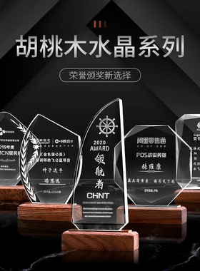 创意水晶胡桃实木奖杯年会比赛表彰荣誉奖杯免费定制定做刻字奖杯