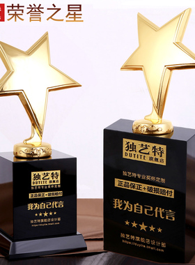 金属五角星奖杯定做创意年终奖励企业公司礼品纪念品水晶奖杯定制