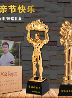 父亲节奖杯定制男生日礼物送中国好爸爸创意定做母亲实用DIY惊喜