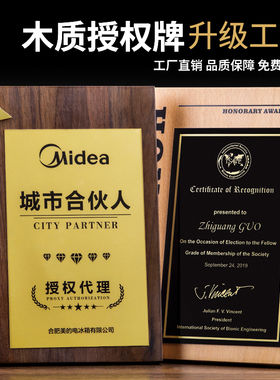 实木授权牌奖牌定制定做经销商加盟牌木托荣誉证书金属聘书制作