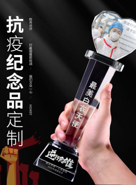 爱心水晶奖杯定制5.12护士节医院疫情志愿者逆行者奖品纪念礼品