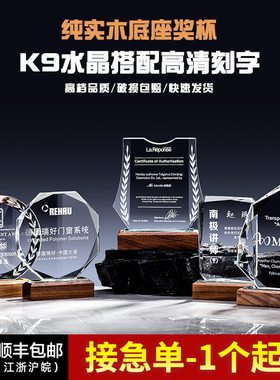 水晶奖杯定制创意奖牌木质授权牌定做年会颁奖奖杯优秀员工纪念品