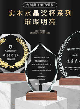 实木水晶奖杯定制创意颁奖比赛免费设计毕业纪念品实木底座奖牌