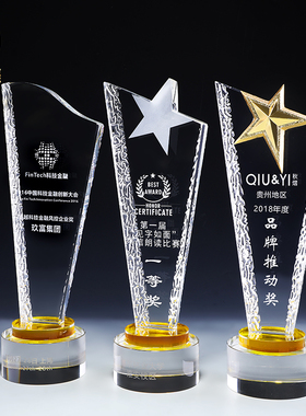 五角星奖杯水晶定制 金属创意奖牌定做优秀员工颁奖授权牌制作