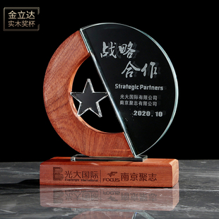 团队之星实木奖杯定制圆形新星奖心型五角星创意月牙弯弯奖杯水晶