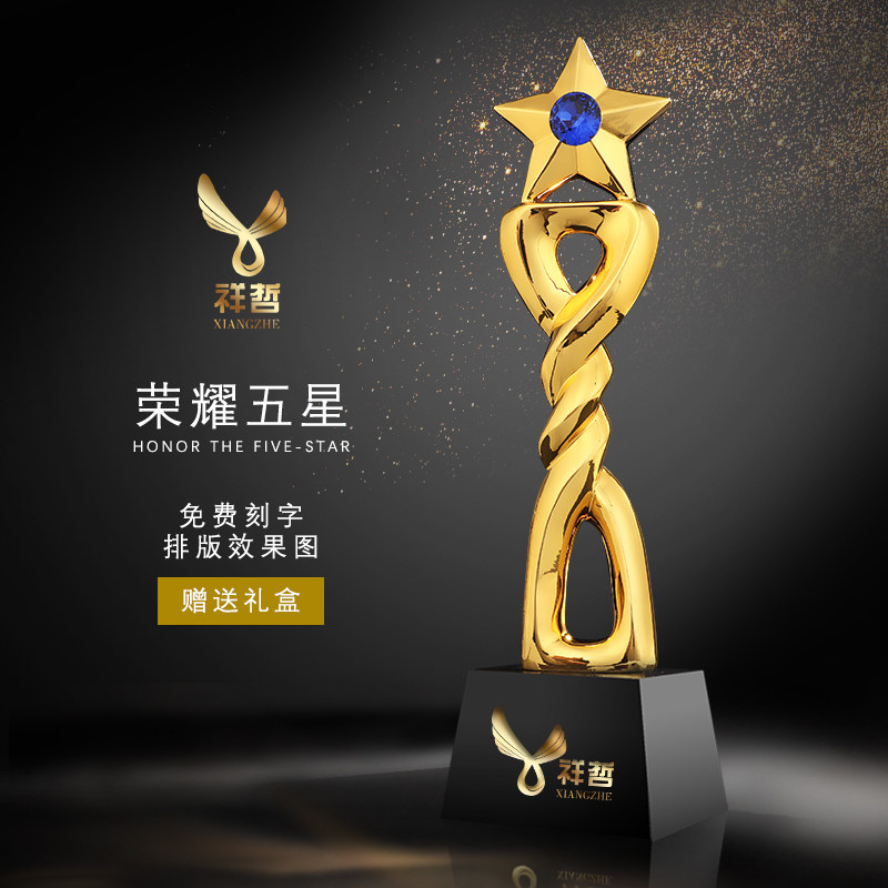 凯旋五角星奖杯定制团队王者荣耀奖杯制作刻字季度优秀员工