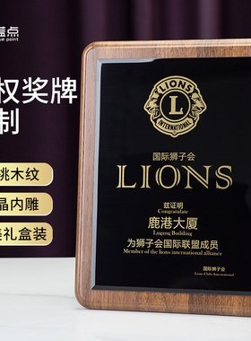 奖牌定制定做授权牌金箔奖牌挂牌木托水晶奖杯荣誉牌匾刻字证书框