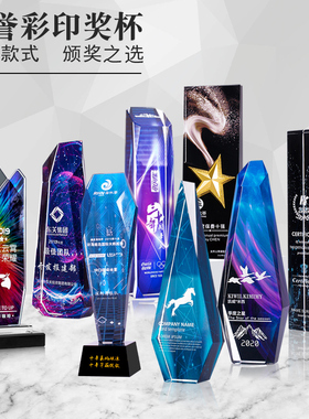 创意彩印水晶奖杯定制奖牌授权牌五角星学校团队年会奖杯刻字制作