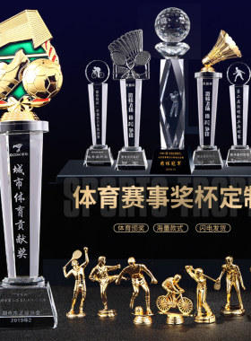 创意篮球羽毛球高尔夫比赛nba跆拳道足球乒乓mvp水晶奖杯定制