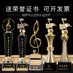 【当天发货】水晶奖杯音乐音符唱歌校园十佳歌手比赛颁奖礼品