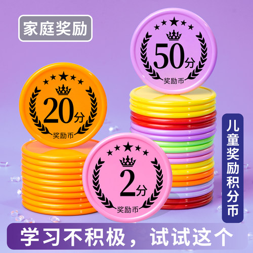 儿童皇冠奖励币积分卡家庭鼓励