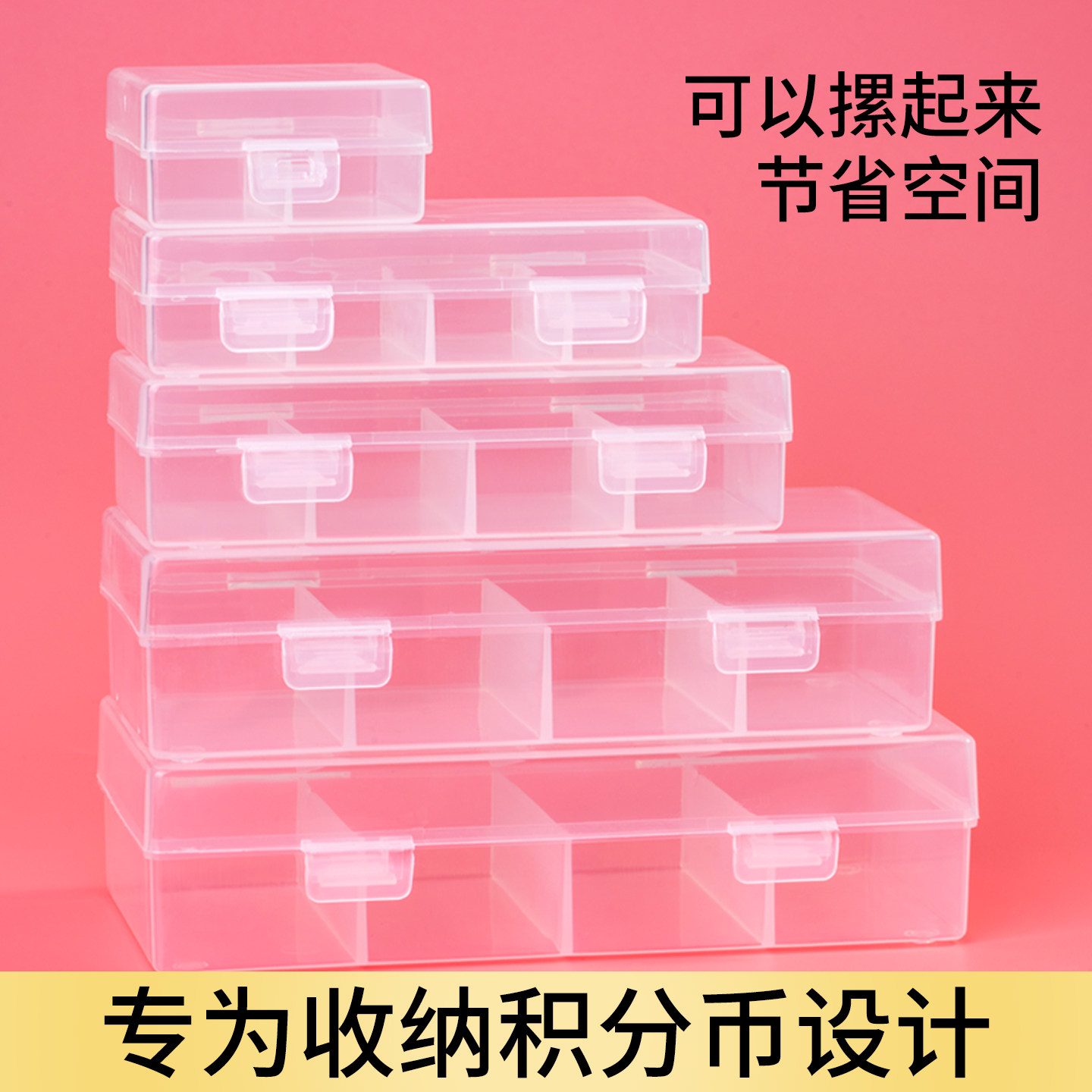 积分币收纳盒奖励卡盒子分类收纳盒透明塑料盒子可装100片盒子分隔式小物件长方形收纳盒积分币存钱罐