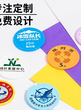 积分卡定制奖励卡课堂教师表扬小学生创意塑料积分币圆形乐学币小学一年级奖励金币家庭积赞卡加分卡双面定制