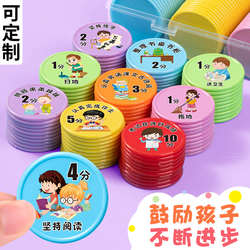 儿童奖励兑换习惯积分10片袋装