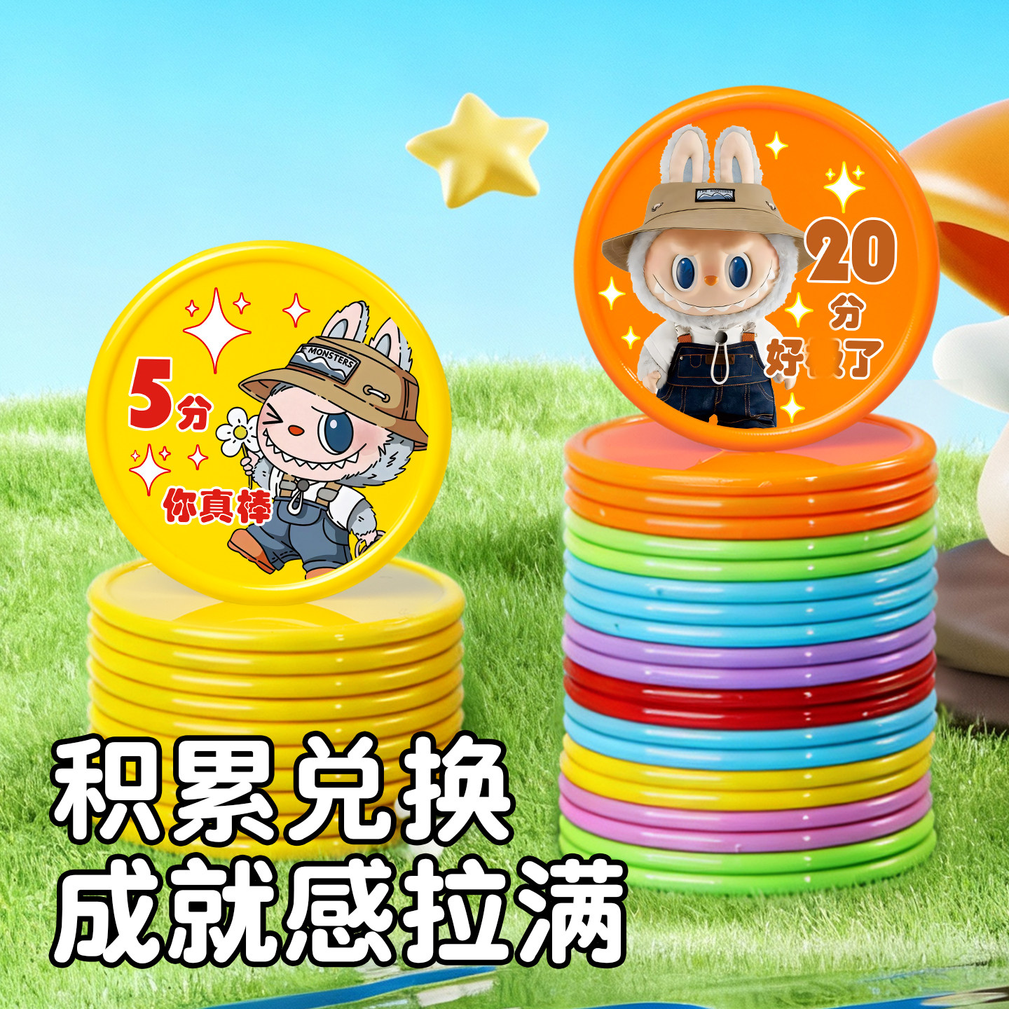 奖励币小孩子鼓励币家庭儿童培养好习惯教育积分兑换币塑料奖励币