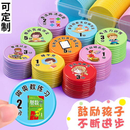 续书小学生好习惯积分养成币环保