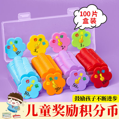 【家庭学校专用】儿童积分币定制