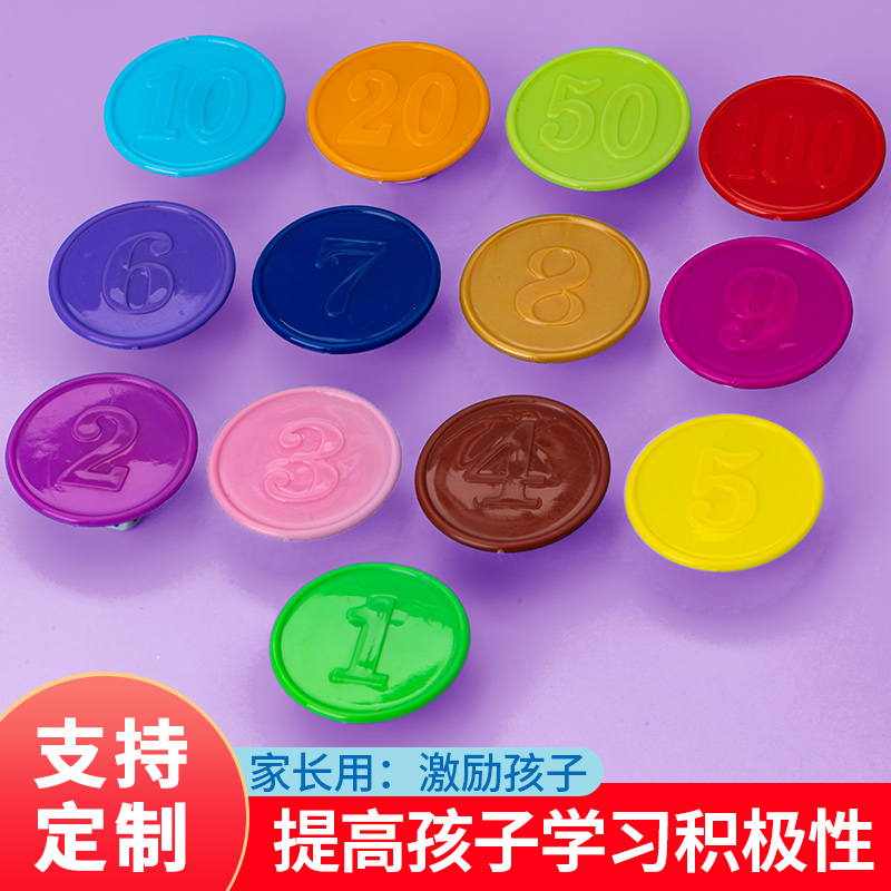儿童积分币定制奖励卡小学生积分兑换学习币幼儿园老师教学表扬小朋友